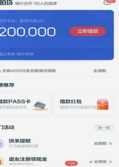 拍拍贷可以使用吗