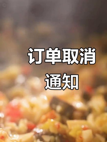 羊小咩取消订单的困局