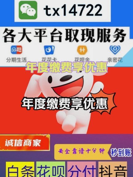 花呗秒套现陷阱：平台渠道与风险点深度解析