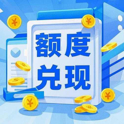 巧妙利用分期乐额度实现临时资金周转