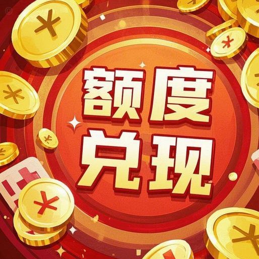 分期乐购物额度可以套现