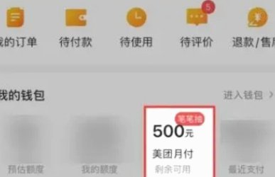美团月付套现点位 怎么设置