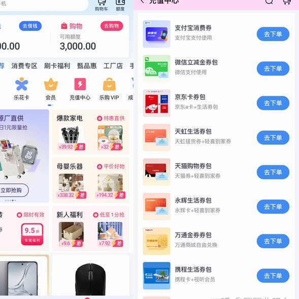分期乐商城额度提升小技巧