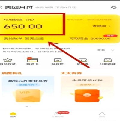 美团月付里面的钱可以提现吗