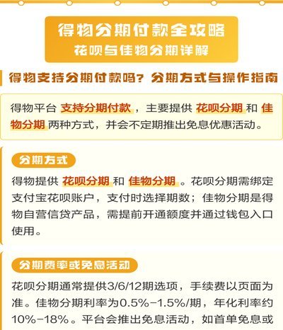 得物佳物分期怎么使用