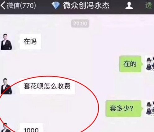 套花呗怎么套