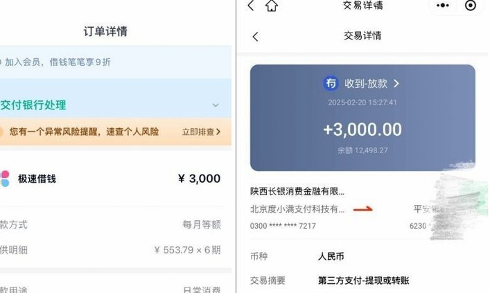 分期乐秒拒但是有额度