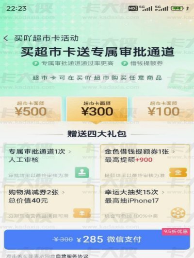 分期乐秒拒但是有额度