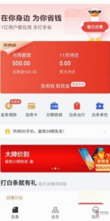 白条付费额度怎么套现的