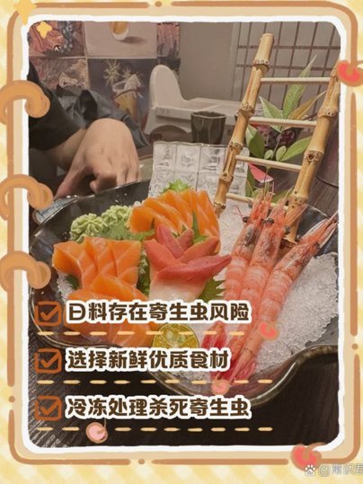 吃日料会不会得寄生虫病