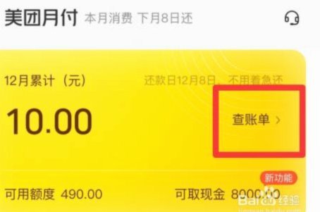 美团月付取现方法有哪些