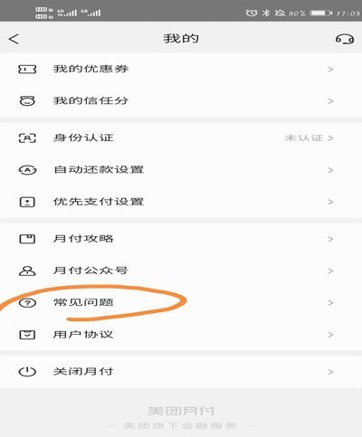 美 团 月 付 怎么 取消