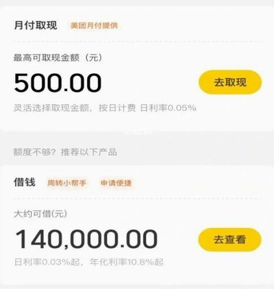 美团月付能不能套