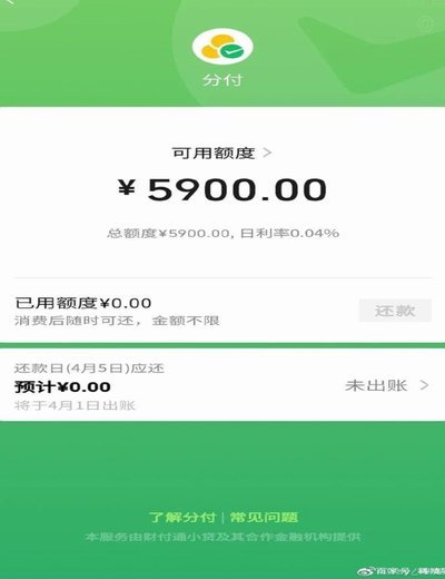 微信分付套现App风险高，谨慎使用