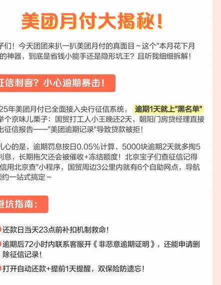 美团商家有愿意套月付吗