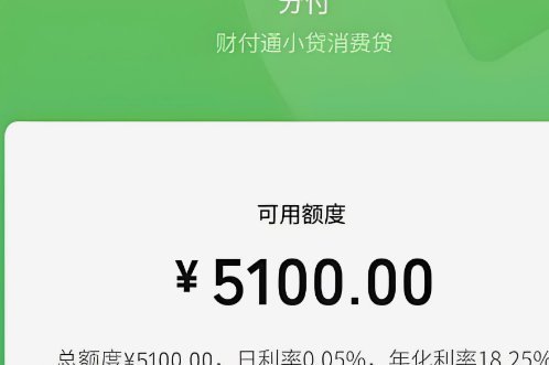 微信分付套现利息真的会算吗？