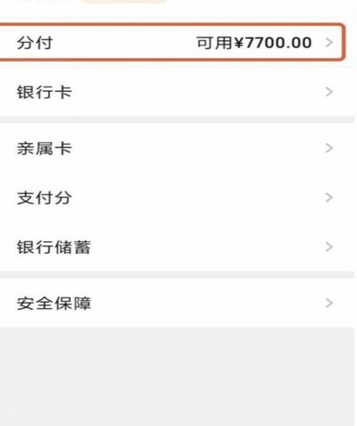 微信分付套出来有利息吗是真的吗