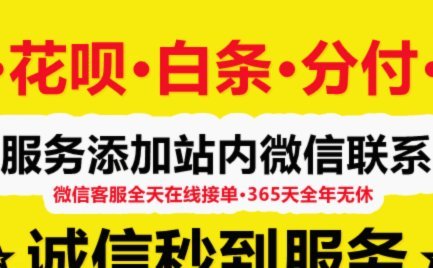 花呗秒套平台真的安全吗？