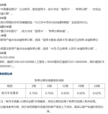 分期卡手续费的隐藏计算规则