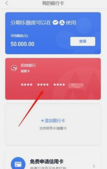 分期乐在哪里获取额度