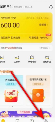 美团月付取款