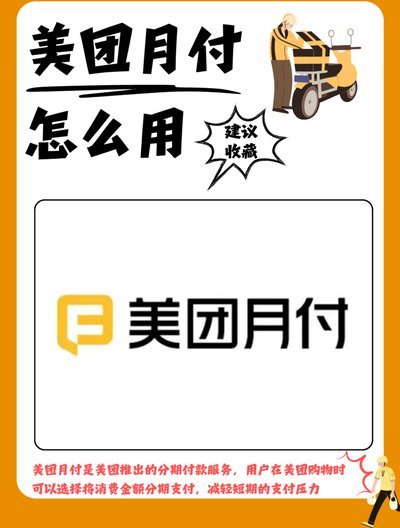 美团月付取款