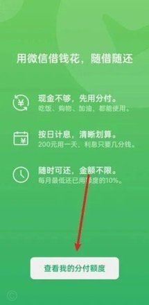 微信分付提现5个方法
