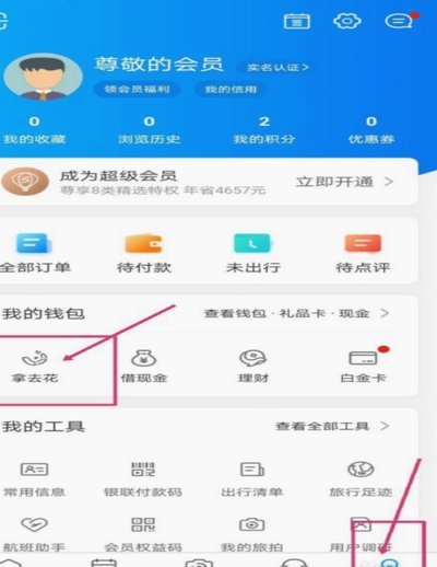 携程拿去花：灵活用尽旅行优惠
