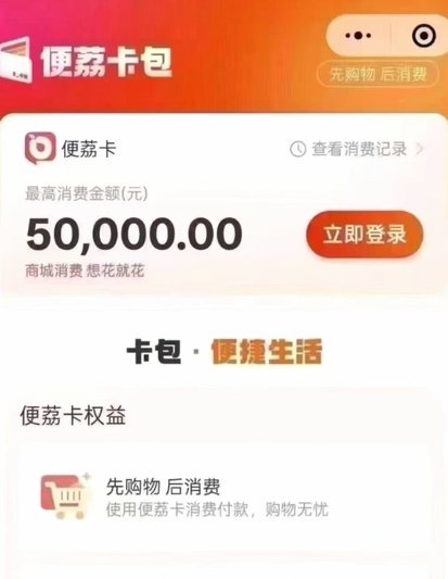 便荔卡包购物额度提现操作指南