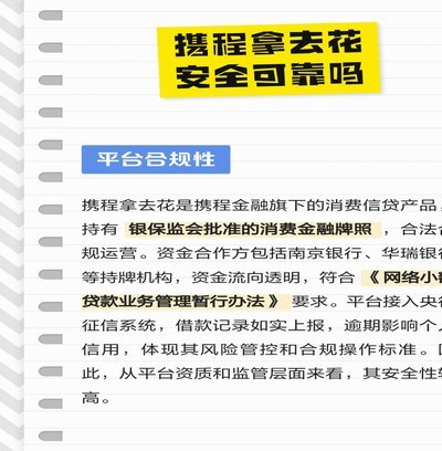 携程拿去花的额度可以刷出来吗?
