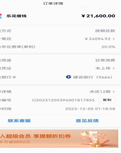 分期乐购物额度如何被诈骗分子盯上