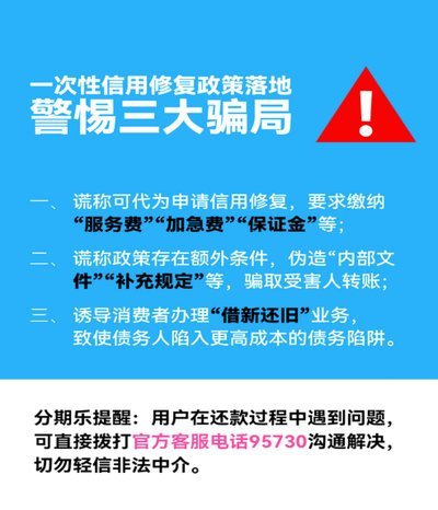 分期乐购物额度套现骗局