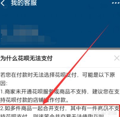 花呗出现问题怎么解决