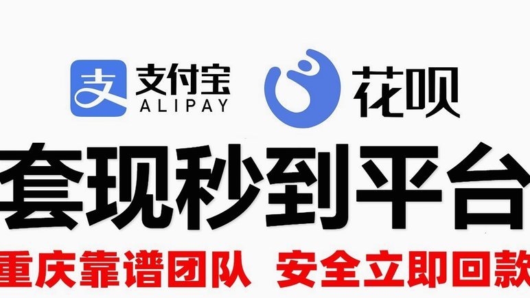 花呗套取：风险警惕，别上当