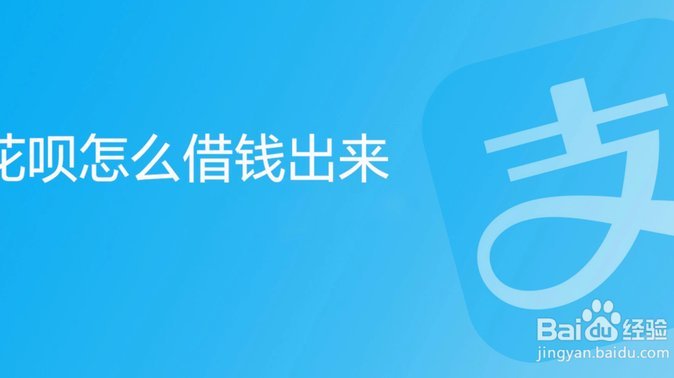 花呗套贴吧 取现安全吗