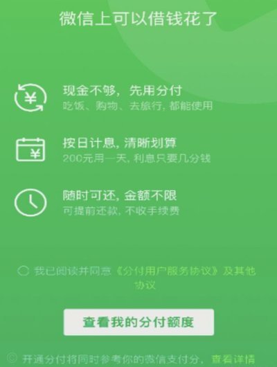 微信分付资金转移指南