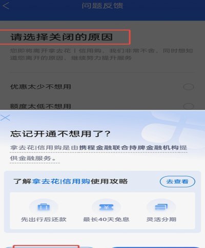 如何关闭携程拿去花服务