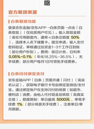 京东白条取现到账时间多长