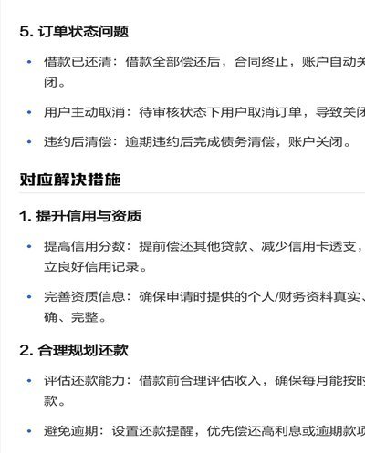 分期乐借款为何频繁被拒？揭秘背后原因