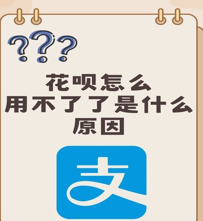 花呗现在情况 取消了吗
