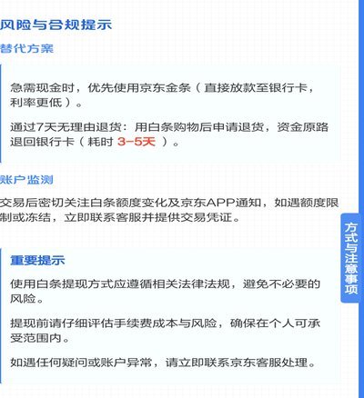 如何找到接受白条提现的商家