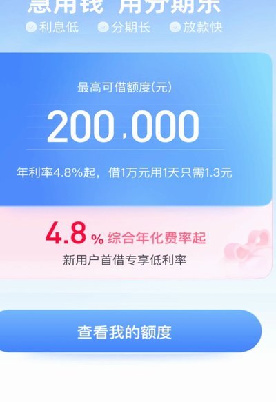 分期乐提额：稳定还款提升信用