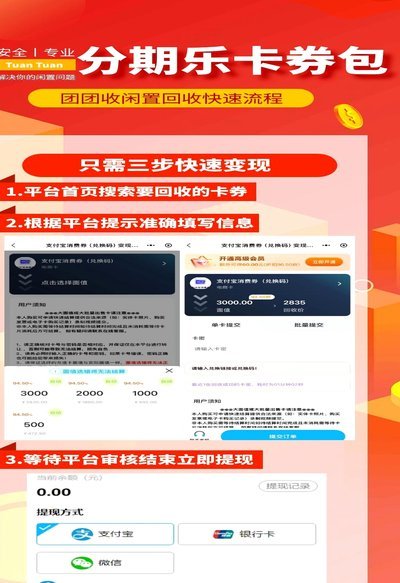 分期乐提额方式