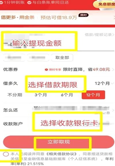 大学生用京东白条能提现吗？