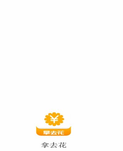 共享“拿去花”：能租什么？用在哪里？