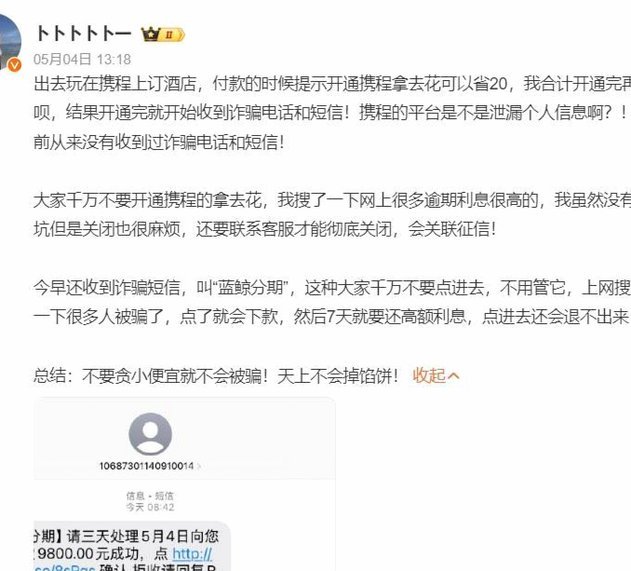 携程“拿去花”如何退出？