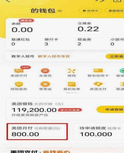 美团月付套现：风险与玩法