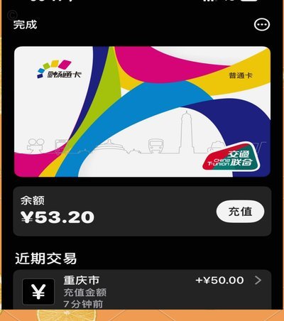 便利通卡余额查询那些事儿