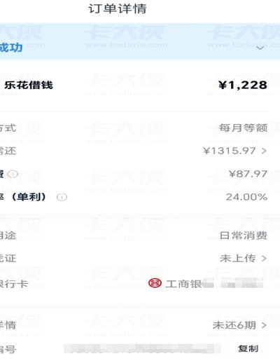 分期乐如何激活额度提升信用