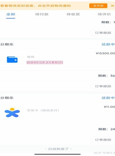 分期乐出了额度怎么激活